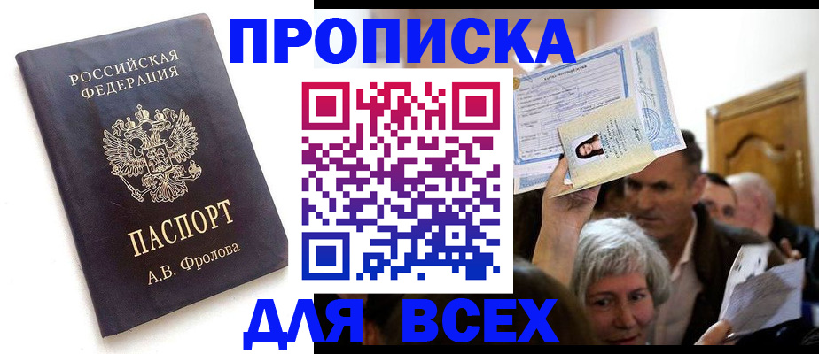 временная регистрация для всех в Менделеевске