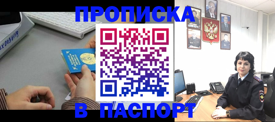 прописка в Менделеевске