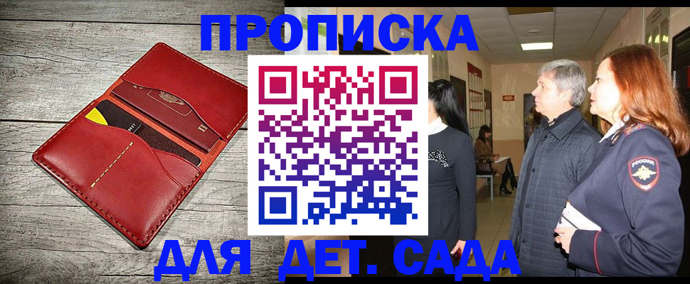 прописка законно в Менделеевске